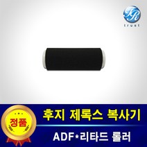제록스 ADF 리타드롤러 059K80290 DC V C2263 2265 2275 3375