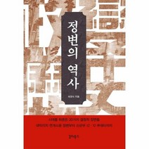 웅진북센 정변의 역사, One color | One Size, 9791186518526