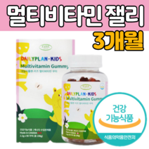맛있는 젤리 잴리 어린이 아이 들 멀티 바 이 타민 종 합 압 비 디민 영양 제 비오틴 엽산 천연 향료 입 맛 밥 잘 안 먹는 보충 16 18 20 22 24 개월 아기 선물 간식