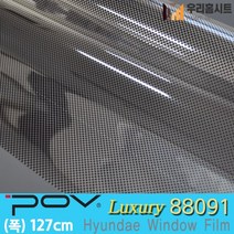 [우리홈시트] 자외선차단 건물 썬팅 필름 아파트 망입유리 창문시트지 사생활보호 포브 POV88091 (폭127cm), [폭)127cm x (길이)50cm  구매 수량연결