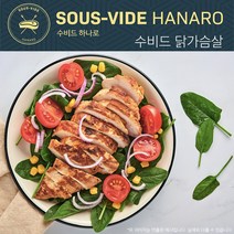 [수비드하나로] 닭가슴살 수비드스테이크 600g (낱개팩 포장), 1개