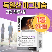 독일산 마그네슘 산화마그네슘 미네랄 하루1정 간편섭취 안면 수축 입떨림 다리 저림 키즈 눈아래떨림 안면근육떨림 눈가떨림 마그네슘부족 왼쪽눈떨림 어르신 선물용 추천 주부
