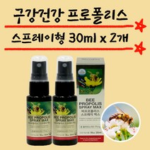 뉴질랜드 뿌리는 프로폴리스 스프레이 30ml 2개