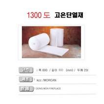동원 1300도 고온단열재 / 600X600, 1