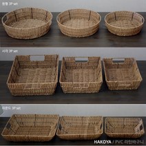 재팬 하코야/PVC라탄바구니st(3P)/수납 바구니-수공예, 사각