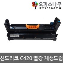 신도리코 C420 빨강 재생드럼 이미징유닛 고품질출력 P420R20KM, 1
