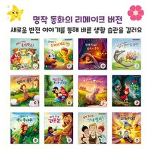 브랜드없음 리메이크 명작 동화시리즈 선택구매/바른 생활 습관, 10 난쟁이