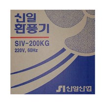 신일산업/신일환풍기 총20종모음/욕실용 천정용 창문용/셧터식 수동식 자동개폐식/배기전용, SIV-200KG
