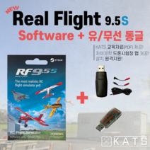 리얼플라이트 9.5S [Software + USB 동글 콤보]+교육자료 제공 / 조종기 미포함, 유선 동글
