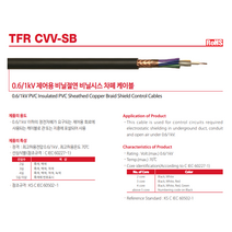광일전선 TFR-CVV-SB편조선 0.75SQX15C 10M~ 절단판매 제어선 제어용 비닐절연 비닐시스 차폐 케이블