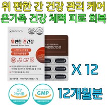 환갑 부모님 위 간 건강 개선 보조제 감초 식약처인증 활력 활기 헬리코박터균 증식 억제 감초 추출물 숙취 양배추 밀크씨슬 세븐베리 40대 50대 60대 70대 환갑 칠순 선물 추천