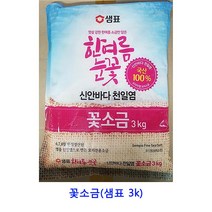 업소용 식자재 꽃소금(샘표 3k) 간수뺀천일염 굵은소금 천일염 비온뒤첫소금 소금 말돈소금 정제소금 맛소금 인산죽염 암염 꽃소금 죽염 자죽염 간수 핑크소금 허브솔트 토판염 구운소금