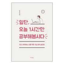 메멘토 일단 오늘 1시간만 공부해봅시다 (마스크제공)