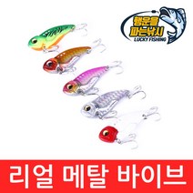 (행운을파는낚시) 리얼 메탈 바이브(7g 14g 20g) 메탈바이브 배스 쏘가리 루어낚시 하드베이트, 10. RMVIBE-실버(14g)