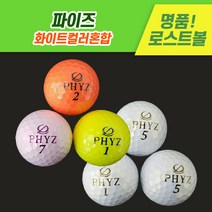 [로스트천하] 중고골프공 파이즈 화이트컬러혼합 로스트볼 10알 20알, A-급 20알