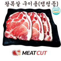 [미트컷]왕목살(목전지) 구이용 2kg .돼지고기 1개 간편식.목심 전지 가족모임 캠핑 식당 뷔페 반찬집 도시락업체등
