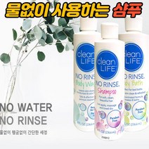 물없이감는샴푸 머리감는 물안쓰는 물없는 물이필요없는 워터리스 노워시 환자머리감기 환자용 앞머리떡짐 샴푸, 2)바디워시