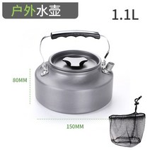 캠핑 코펠 냄비 식기 감성 스텐식기 피크닉 야외 여행 주전자 조리기구 취사 낚시 요리, 1.1리터 주전자, 1개