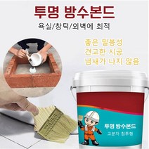 투명 방수 접착제 아크릴방수접착제 창틀 방수 베란다균열 보수제 300g*1P/2P, 방수본드(300g)*1