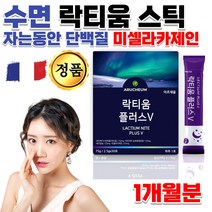 홈쇼핑 프랑스산 락티움 밤에 자기 전 숙면 수면 잠 못 잘때 꿀잠 도움 우유 락티움 식물성 해조칼슘 혼합 멀티 락티바실러스 유산균 미셀라카제인 단백질 분말 가루 타트체리맛 스틱, 2.5g 30포