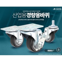 구루마 경량 소형 3인치 76mm 바퀴 운반카트 가정용자키 식당 중학교 주택 호텔 병원, 1개