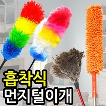 집먼지 먼지털이개 / 정전기 먼지 제거 털이 떨이 빗자루 청소, 상세설명 참조, 롱 먼지털이개