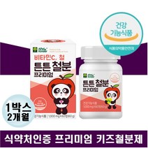 씹어먹는 빨아먹는 아기철분제 키즈 유아철분제 철 아이영양제 맛있는 블루베리맛 돌선물 백일선물 비타민C 함유 유해산소억제 초유단백질 유산균 편식하는아이 밥잘안먹는아이