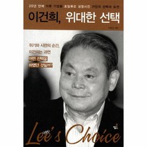 웅진북센 이건희 위대한, One color | One Size@1