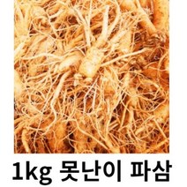 못난이 인삼 5년근 1kg 파지 인삼 홍삼용 인삼파삼1kg 금산인삼파삼1kg 수삼파삼 못난이인삼1kg, 2kg 인삼 파삼 세척( 0 )