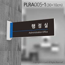 세경케이알 PLRA005 부서돌출표지판 사무실 표찰 회사명판 병원 군부대 학원 학교 도어사인 팻말 실내간판 안내판 간판 부서명패, 혼합색상