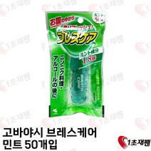 브레스케어 50알 4종 옵션확인, 민트, 1개