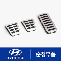 (수동) I30 I30CW 2007 순정 알로이 스포츠 페달 세트 (327302H100 3282517010)