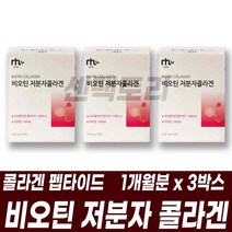 스틱타입 저분자 피쉬콜라겐 펩타이드 비오틴 제품 바이오틴 수용성 비타민B 스페인산 석류착즙분말 히알루론산 아미노산 함유
