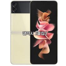 삼성전자 갤럭시 Z플립3 5G 256GB 새제품 미개통 미개봉 정품, 블랙 KT