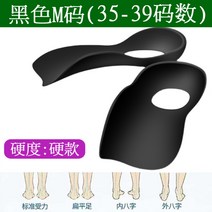 족저근막염 편평족궁받침 족저근막염 내팔자 발 깔창 족저근막염 0형 다리길이짧은다리 o형 평발 깔창, 220, Q67-소프트하드한쌍블랙M(35-39