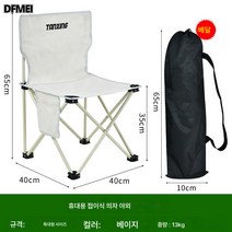 아웃도어 접이식 의자 휴대용 가정용 작은 벤치 낚시 의자 마자 미술 스케치 등받이 캠핑 피크닉 장비, 강화사이즈베이지(100-120Kg