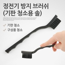 Coms 정전기 방지 브러쉬(기판 청소용 솔) / 브러시, 상세페이지 참조