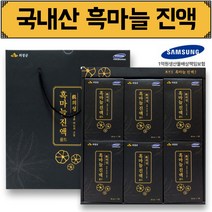 국내산 흑마늘 진액 흙마늘 농축액 명절 설날 부모님 거래처 선물 세트 60ml X 30포, 상세페이지 참조, 상세페이지 참조, 상세페이지 참조