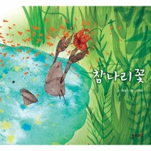 [쏠트라인]참나리꽃, 쏠트라인
