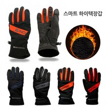 즐거운 쇼핑 되세요~무료배송즐거운 쇼핑 되세요~INCONTRO 하이텍 방수터치장갑 방한장갑 등산 스키 자~오늘도 멋진하루~감사 합니다.