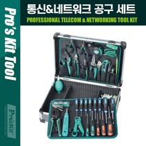 Prokit 통신/네트워크 작업용 공구 세트 가방 PK538