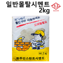 한주 일반 인스턴트 시멘트(회색) 2kg