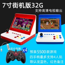 오락실 미니 오락기 가정용 고전 휴대용 게임 마메, 7 인치 아케이드 버전 4 핸들 32G (다운로드 가능)