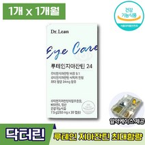 식약처인증 송중기루테인 닥터린 루테인 지아잔틴 24 루데인 루태인 루테린 지아잔티 아스잔틴 눈 건강 노화 침침 피로 황반변성 도움 개선 관리 유지 식물성 캡슐 알약케이스, 1박스 (12550원 할인), 30캡슐