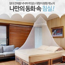 간편 설치 촘촘한 캐노피 모기장 침대 천장형 공주 원형 세탁가능, E캐노피공주모기장