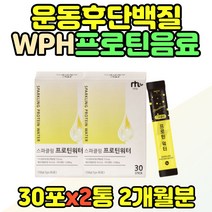 마시는프로틴 분말 스틱 운동전 운동후 남자 헬스 프로틴워터 프리미엄 벌크업 레몬물 프로틴워터 운동후단백질 스포츠드링크 추천 WPH 프로틴 음료수 가루 운동 단백질 쉐이크 WHEY