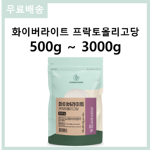 화학 첨가물 없는 네덜란드산 순수 100% 치커리뿌리추출물 프리바이오틱스 화이버라이트 프락토올리고당 500g 무료스푼제공, 5개 2500g(500g*5)