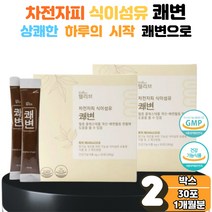 식 약 처 인증 식이섬유 차전자피 쾌변 대장 장 운동 청소 기능 잔변감 숙변 제거 혈중 콜레스테롤 개선 에좋은 효능 특허 보충제 질경이 씨앗 추천 2박스 먹기 편한 분말 가루