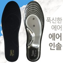 에어 신발 운동화 구두 기능성 등산화 안전화 군화 힐 쿠션 메모리폼 에어깔창