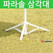 [필굿]파라솔받침대 삼각대 2중 사각 파라솔 받침대